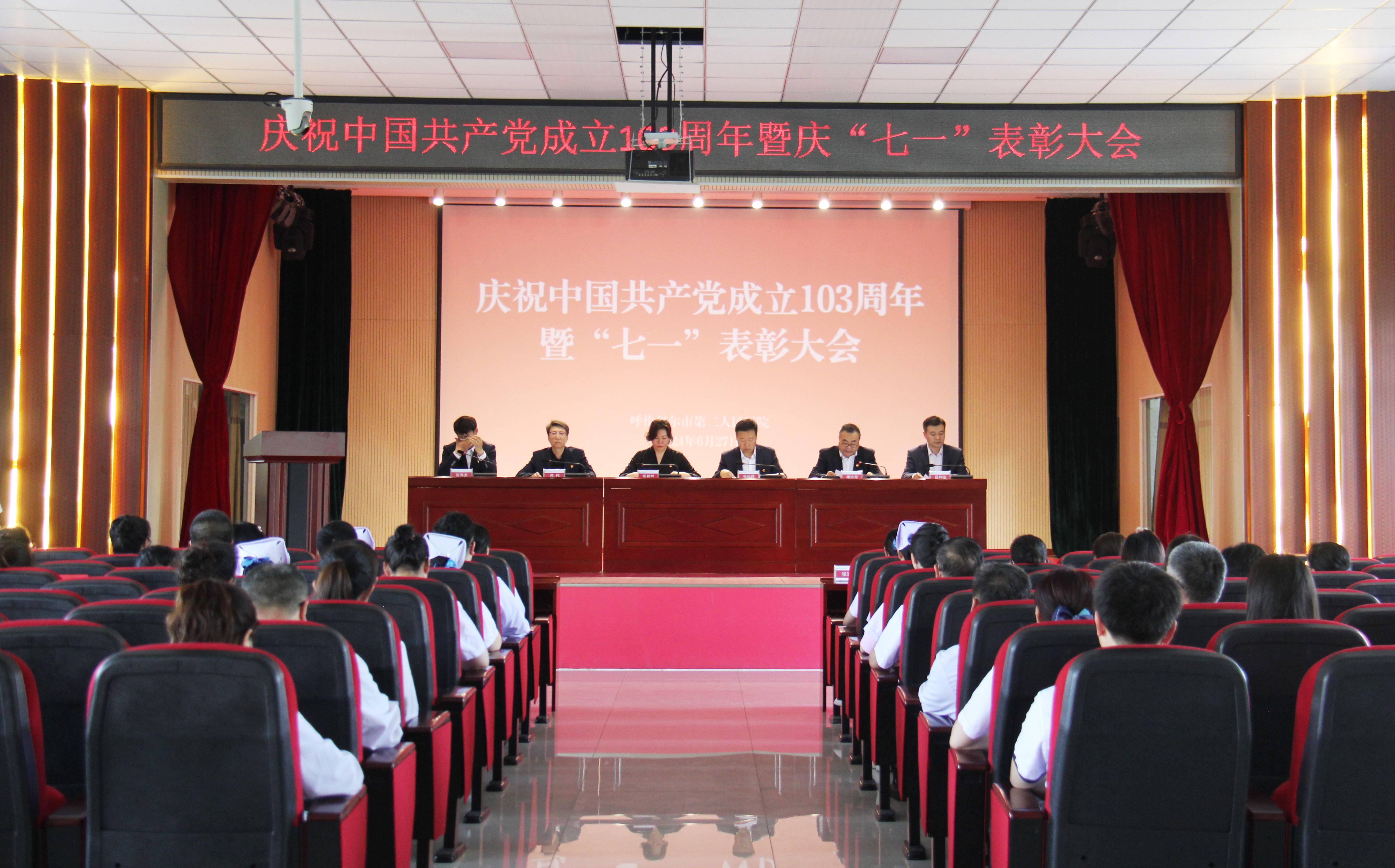 【迎七一·表先进】我院举行庆祝中国共产党成立103周年暨“七一”表彰大会