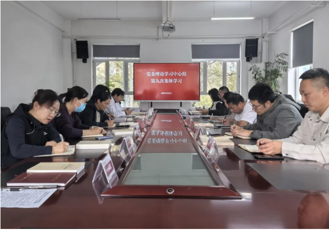 我院党委理论学习中心组召开2026年度第9次集体学习会议